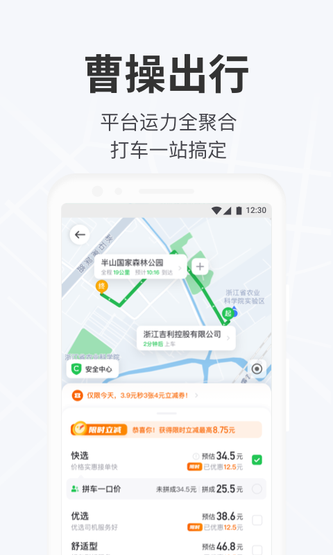 曹操出行v5.3.9截图3