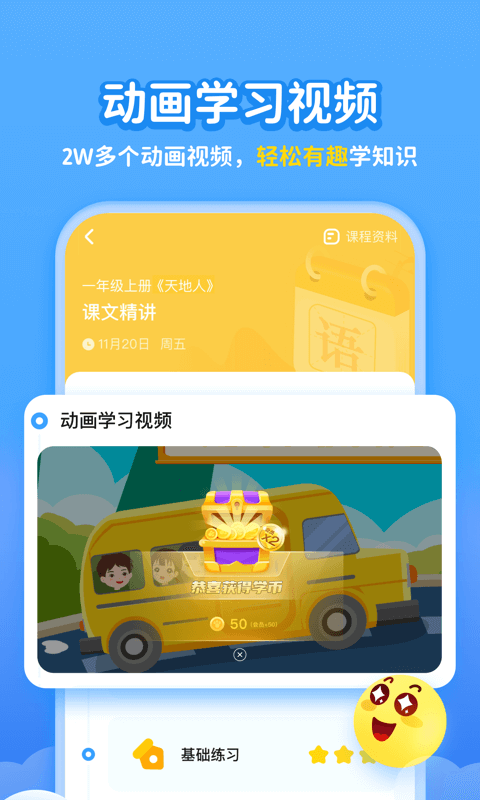 学宝v6.4.6截图3