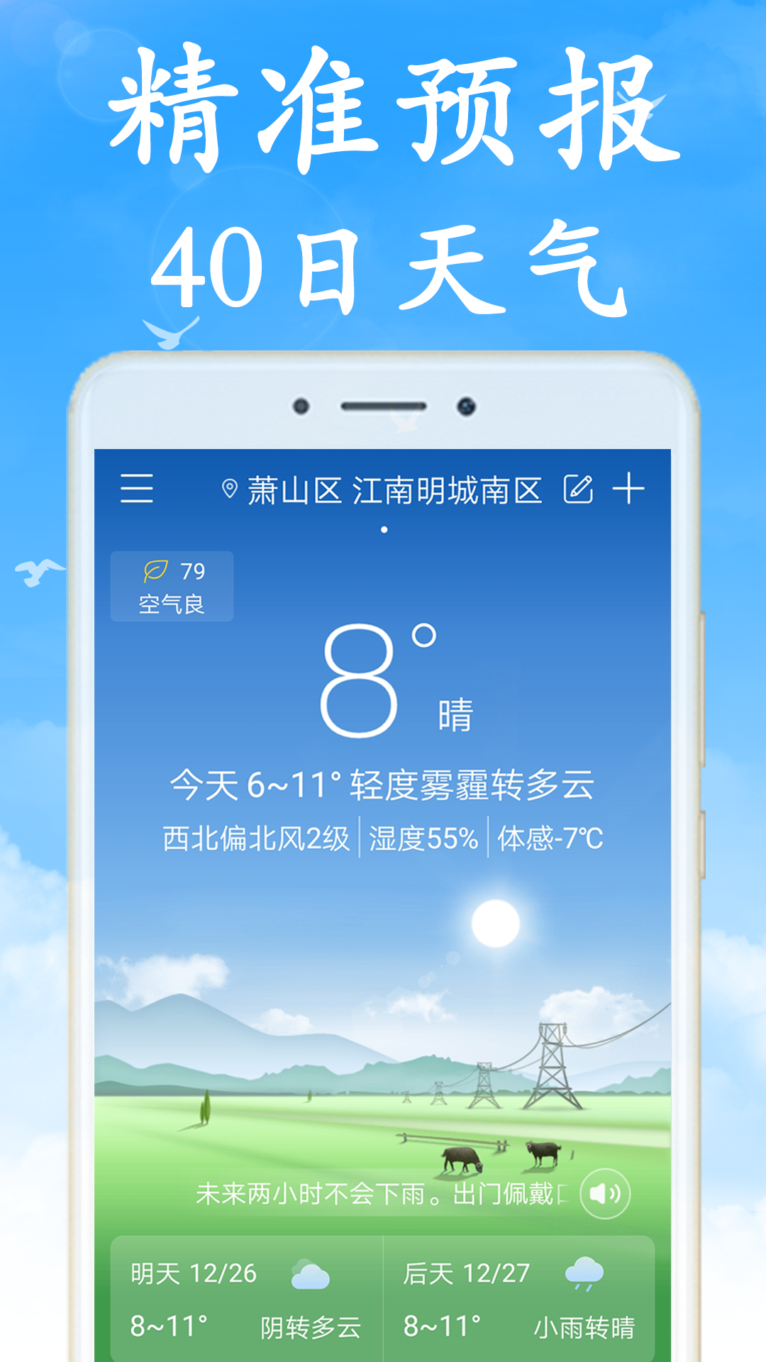 全国实时天气预报v5.2.0截图5