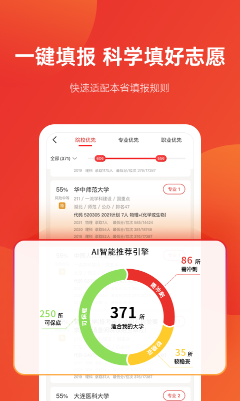 优志愿v7.7.21截图3