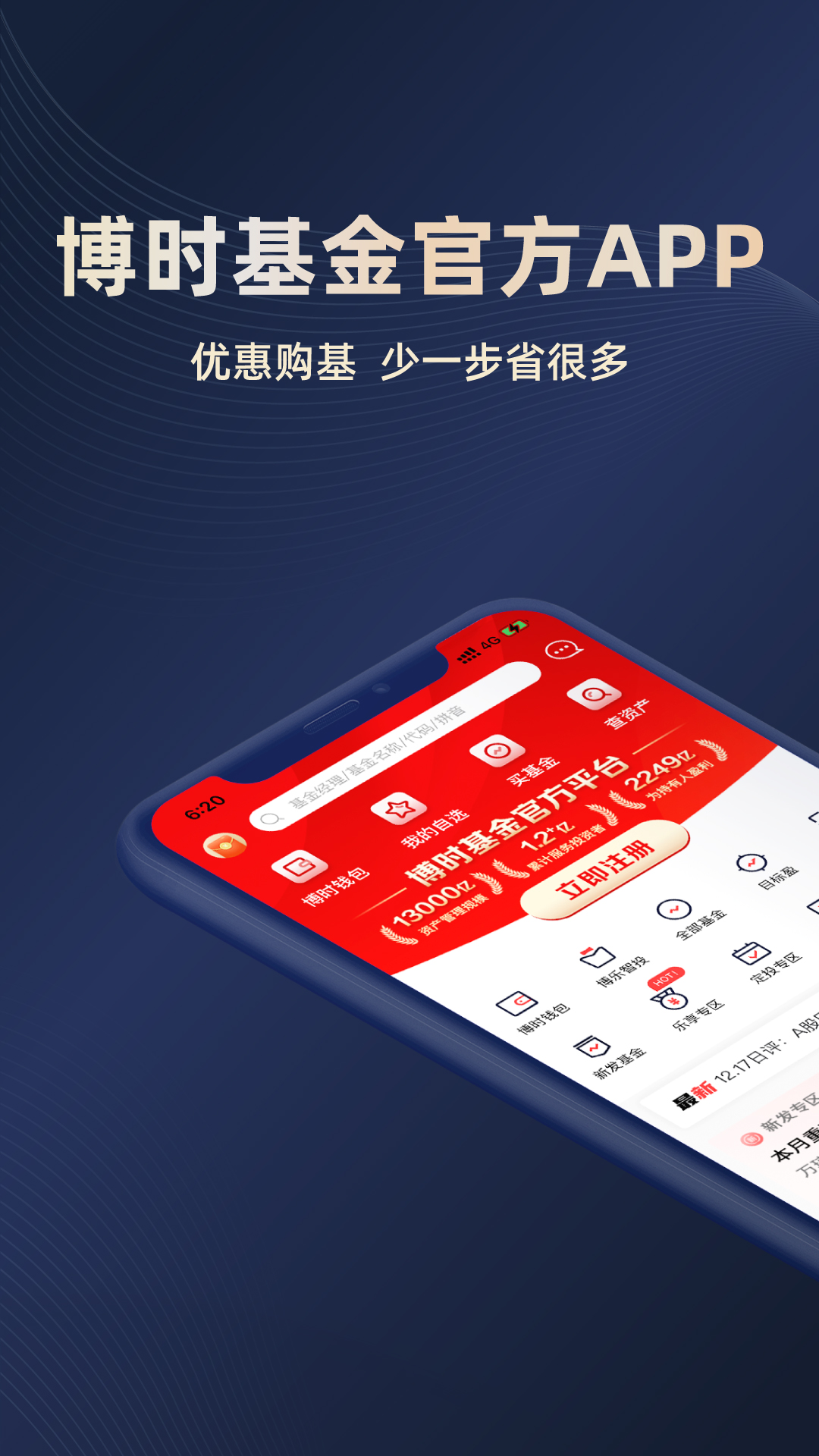 博时基金v6.0.2截图5