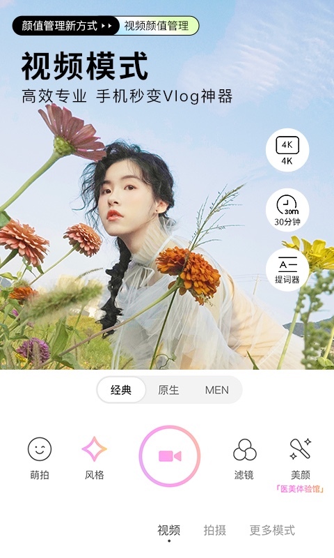 美颜相机v10.3.80截图2