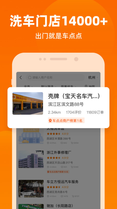 车点点v9.5.3截图1