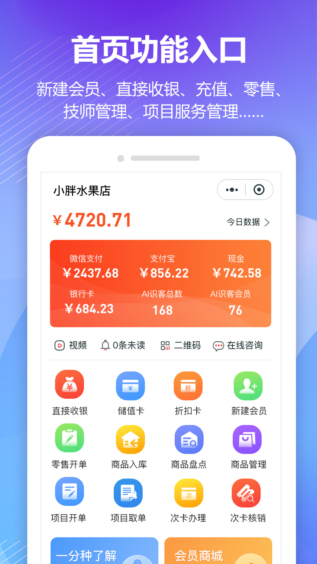 回头客会员管理v3.6.7截图3