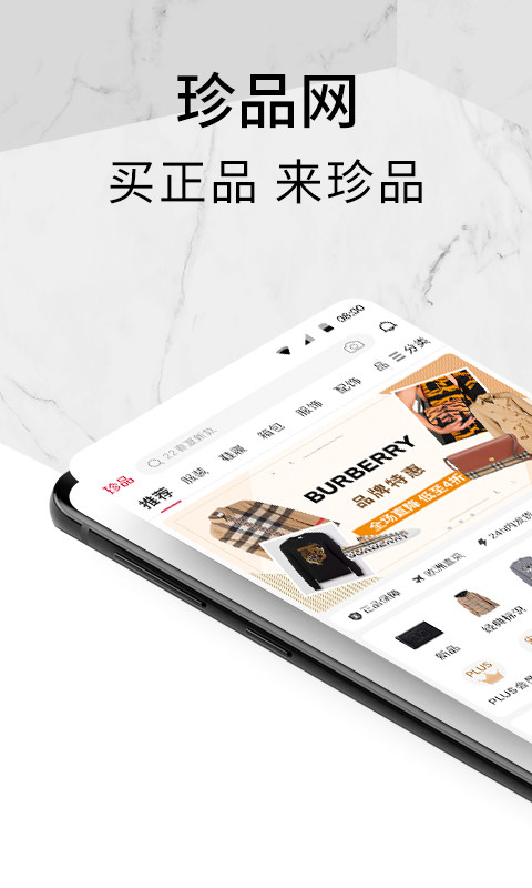 珍品网v6.1截图5