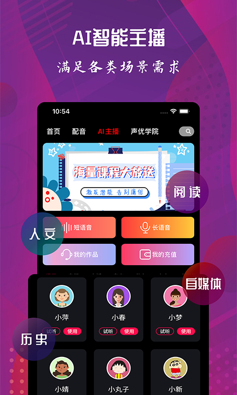 配音达人v2.1.9截图2