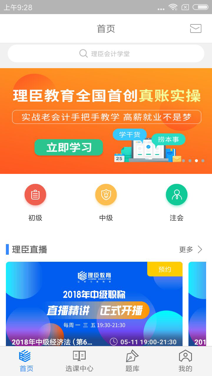 理臣会计学堂v1.1.7截图5