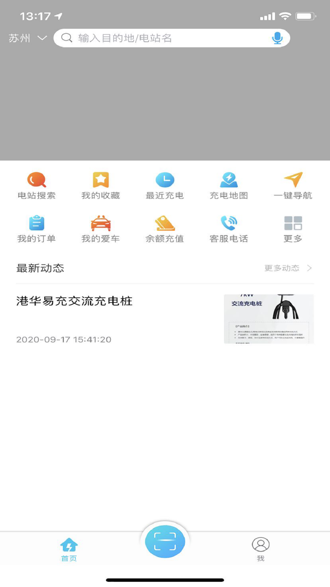 港华易充v2.0.0截图4