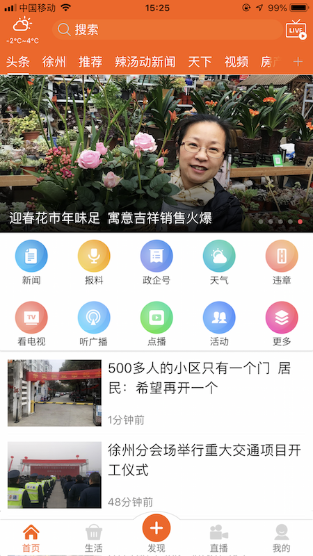 无线徐州v7.0.0截图5