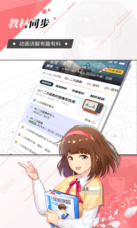 洋葱学园v7.6.0截图3