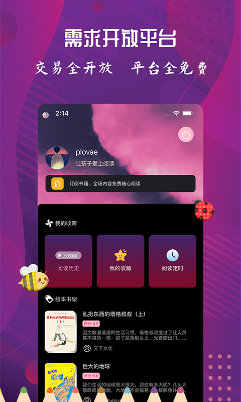 配音达人v2.1.9截图1