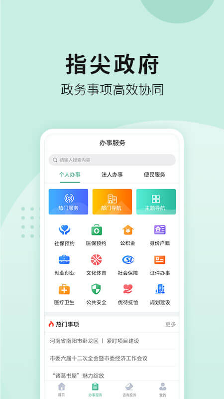 南阳政务截图3