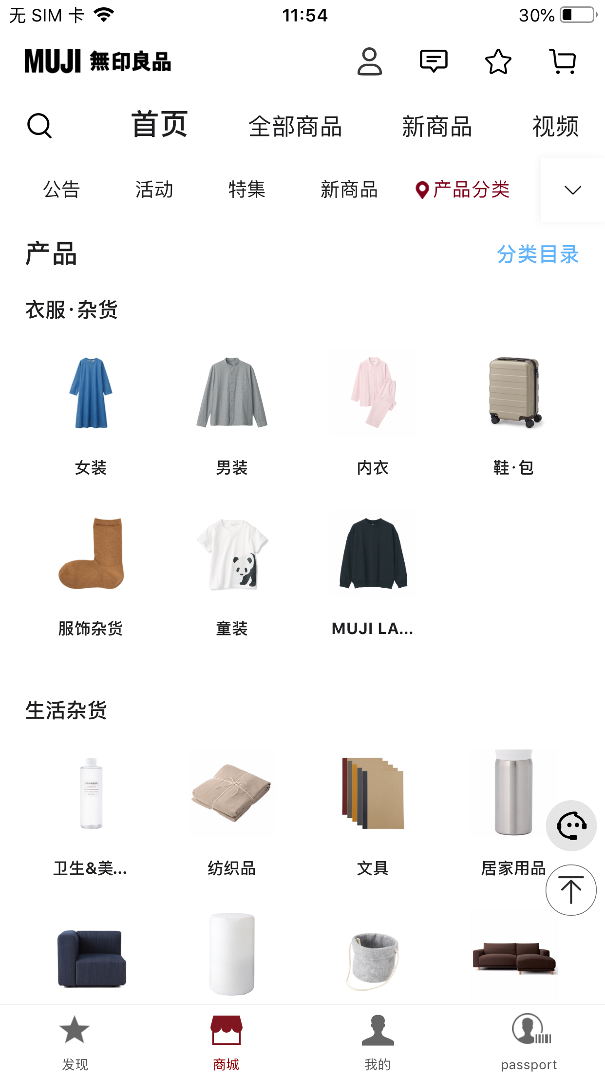 MUJI passport截图2