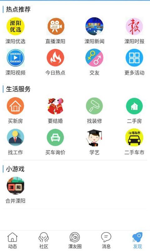 溧阳论坛v5.4.2.4截图1