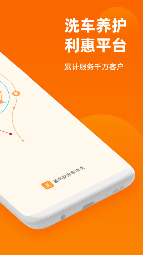 车点点v9.5.3截图4