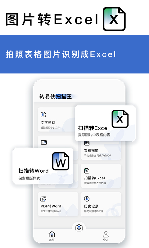 转易侠扫描王v4.0.1截图2