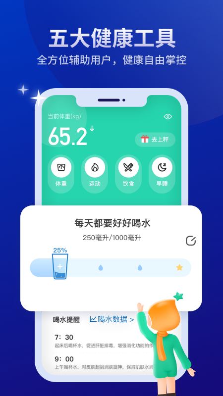 好享瘦Plusv6.8.0截图3