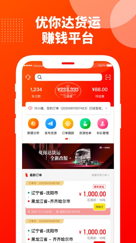 优你达货运v4.3.3截图4