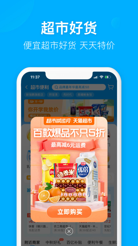 饿了么v10.6.13截图3