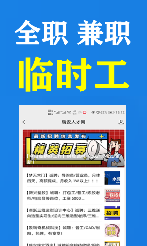 瑞安人才网截图2