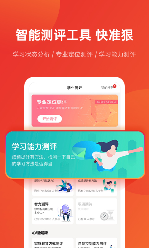 优志愿v7.7.21截图1