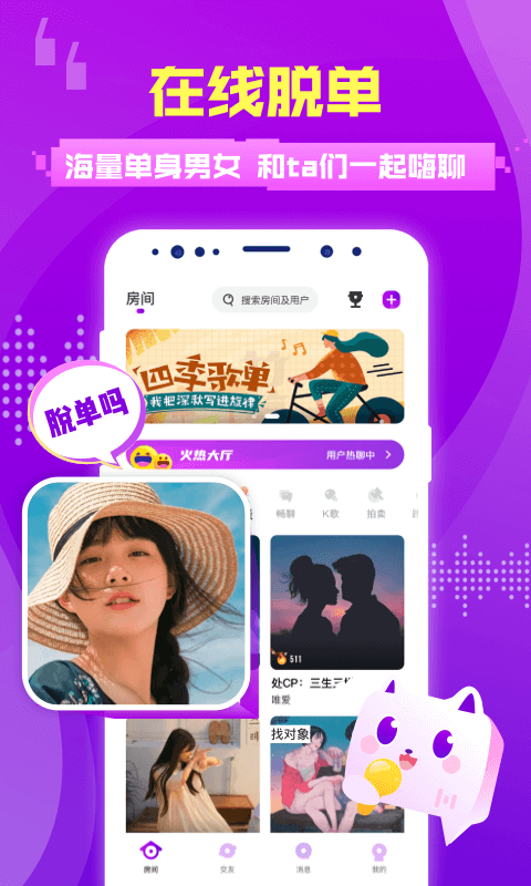 蜜趣交友v1.5.0(338)截图4