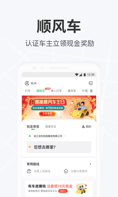 曹操出行v5.3.9截图2