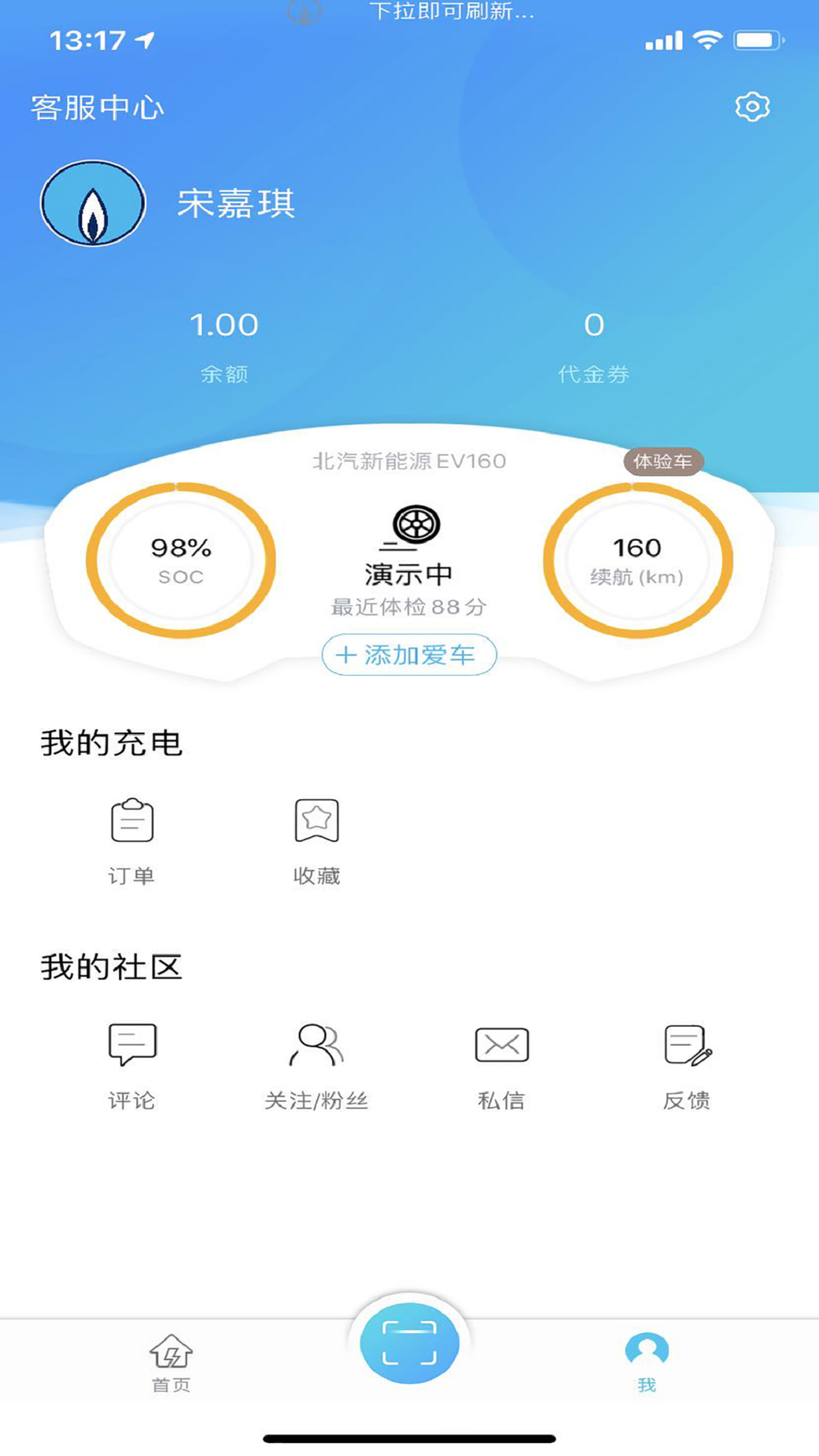 港华易充v2.0.0截图3