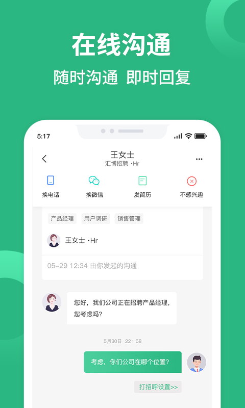 汇博招聘v4.7.4截图3