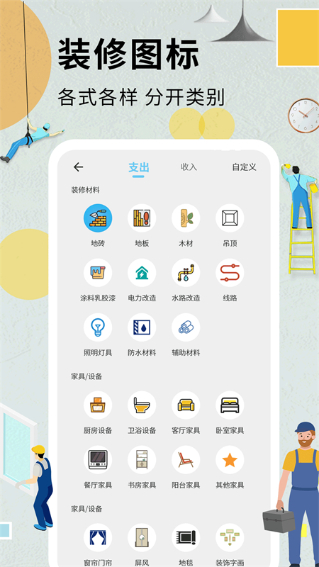 装修记账本v1.4.4截图4