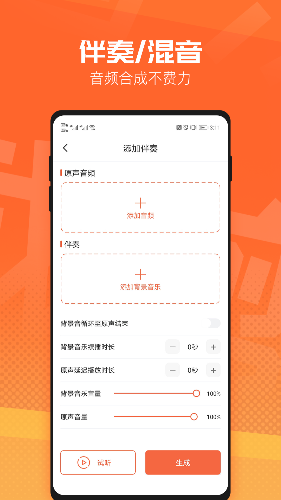 音频裁剪器v2.3.3截图2