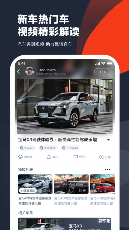 车讯v6.1.11截图1