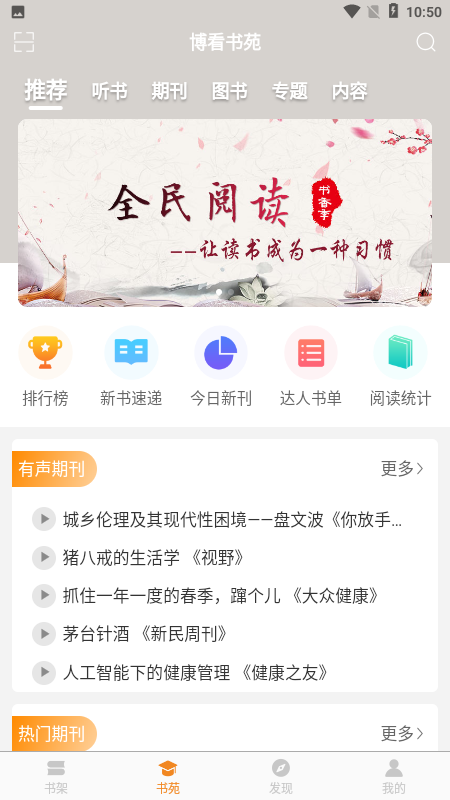 博看书苑v7.4.2截图4