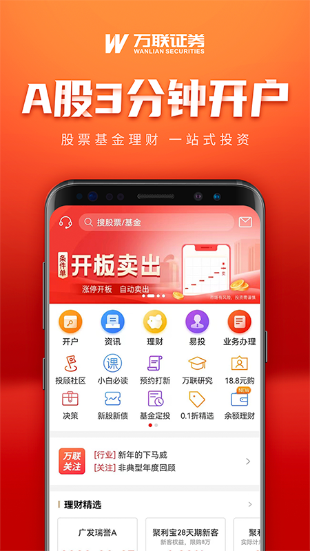 万联e万通vV8.05.42截图4