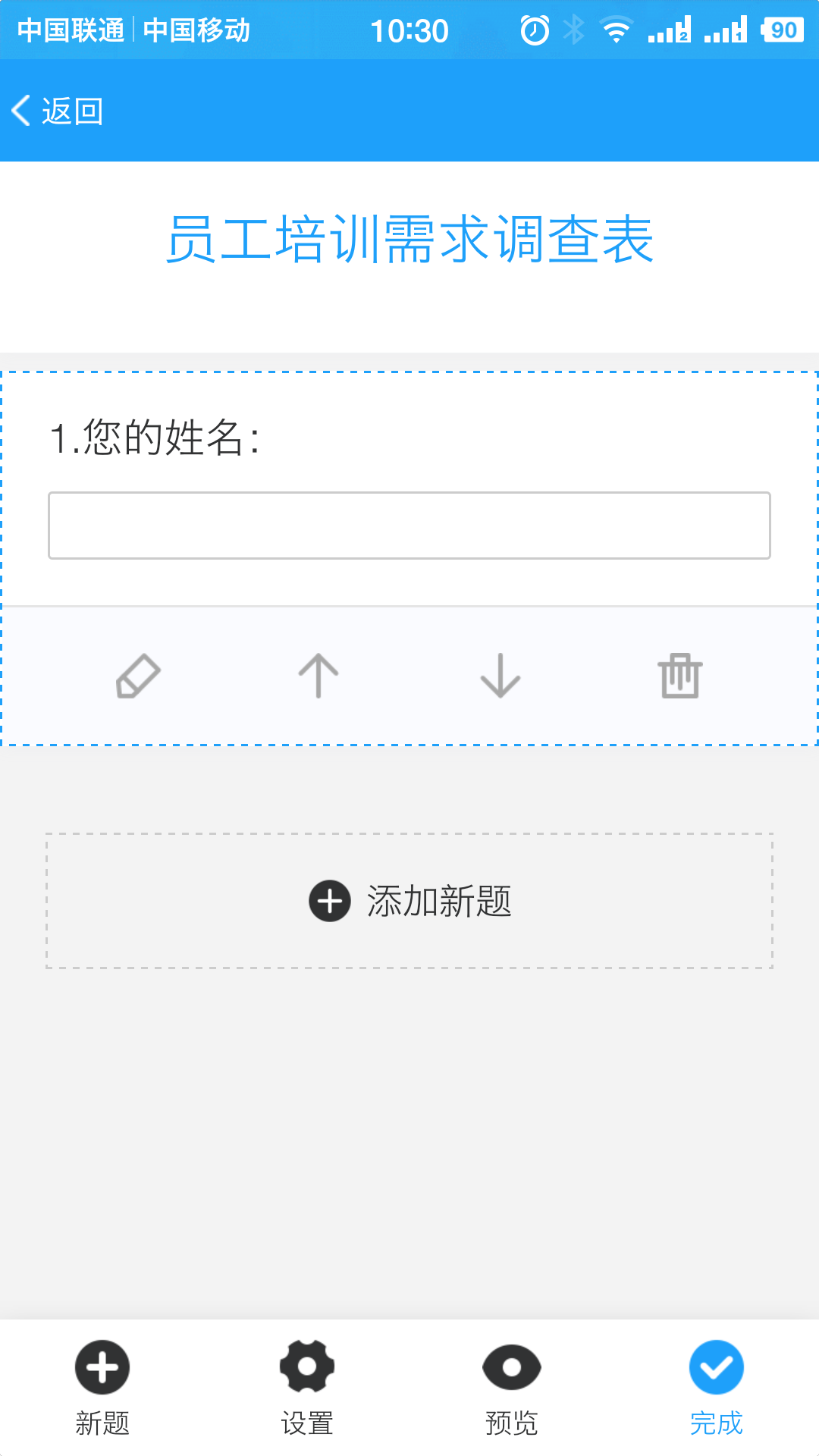 问卷星v2.0.95截图4