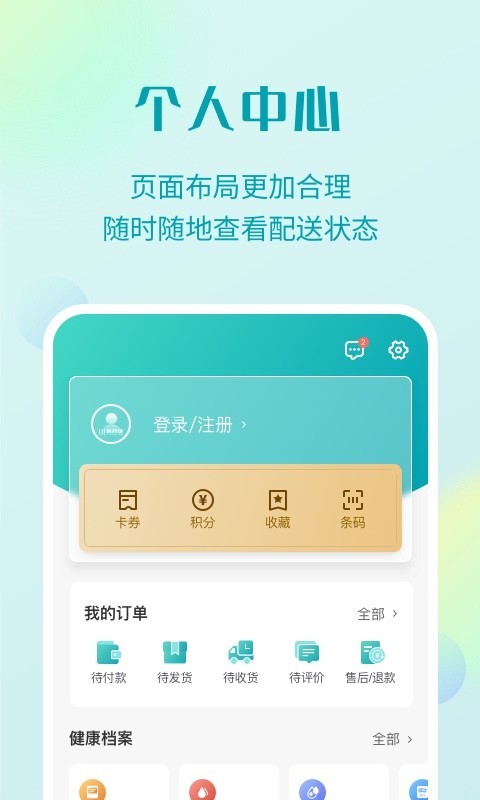 111医药馆v3.4.8截图1