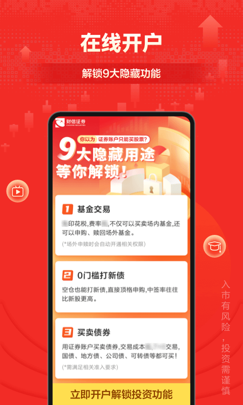 财富乐赚v5.2.2截图1