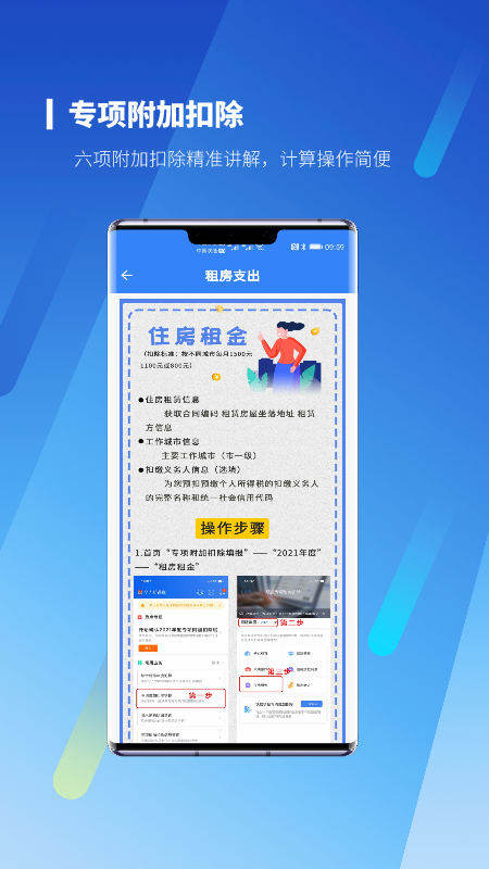 新个税计算器v1.0.7截图3