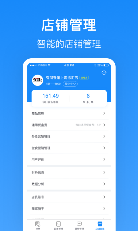 生活plus商家端v4.5.1截图1