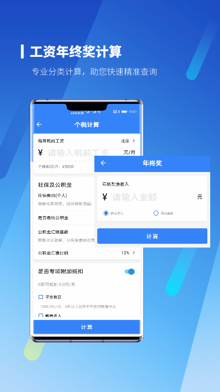 新个税计算器v1.0.7截图2