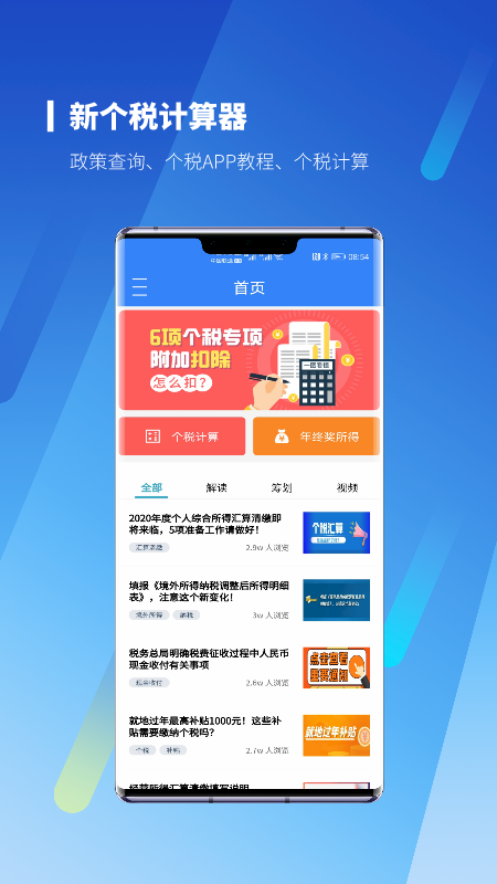 新个税计算器v1.0.7截图4