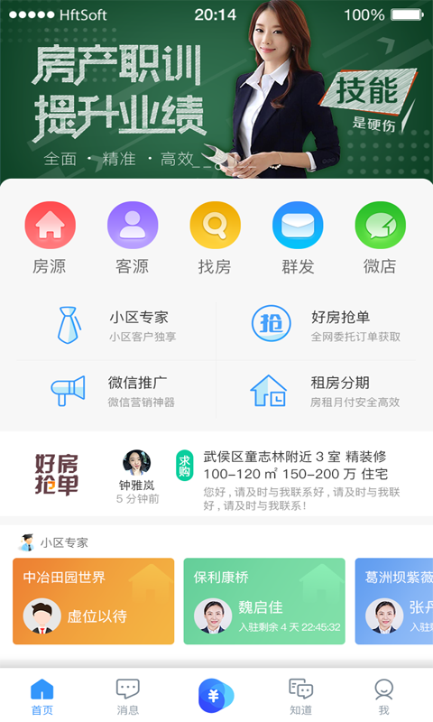 掌上好房通v10.2.56截图2