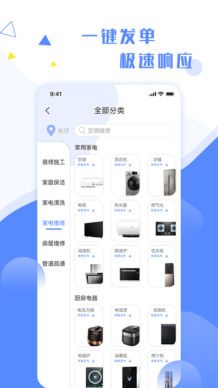 维修小哥v2.5.2截图1