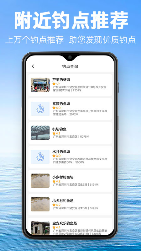 钓鱼通v1.0.8截图3