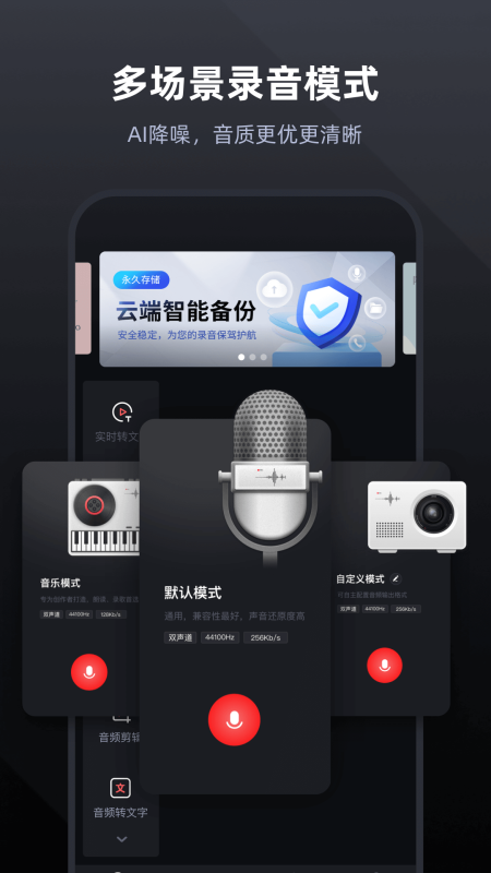 录音专家v4.3.9截图5