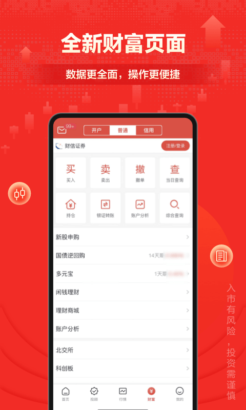 财富乐赚v5.2.2截图4