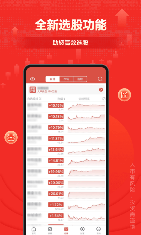 财富乐赚v5.2.2截图2