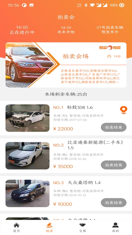 易众拍卖行v3.0.4截图3