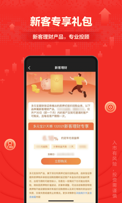 财富乐赚v5.2.2截图5