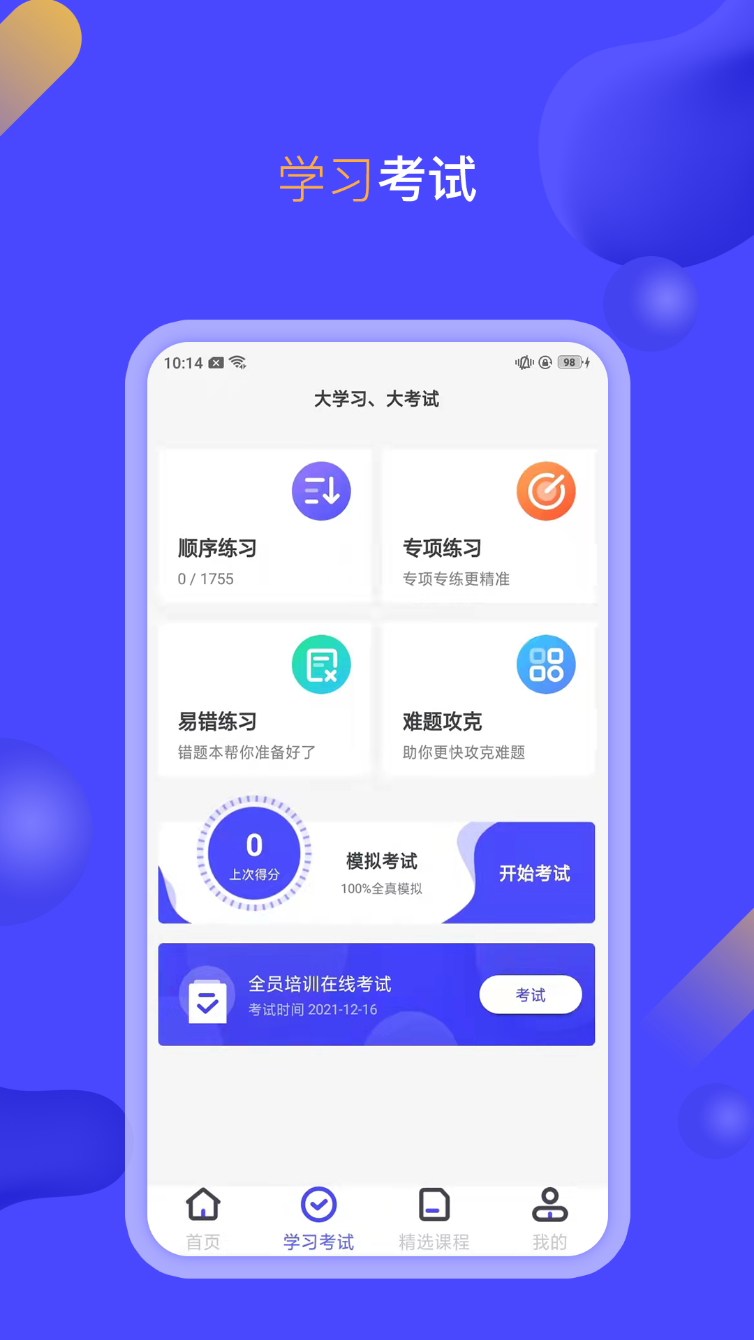 企业培训考试系统v3.8.0截图3